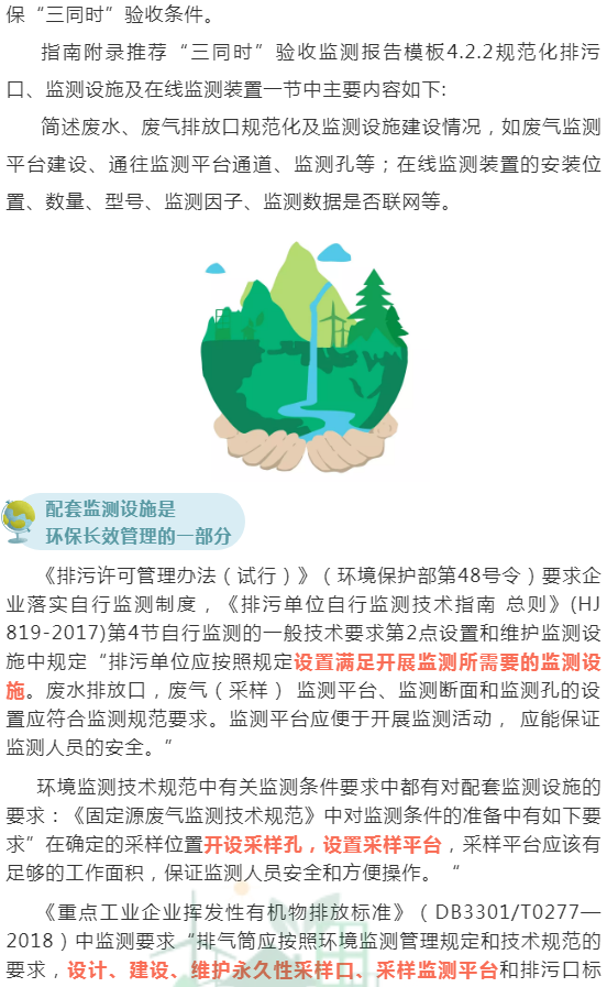 废气(含涉VOCs)排放口基本要求及配套监测设施规范