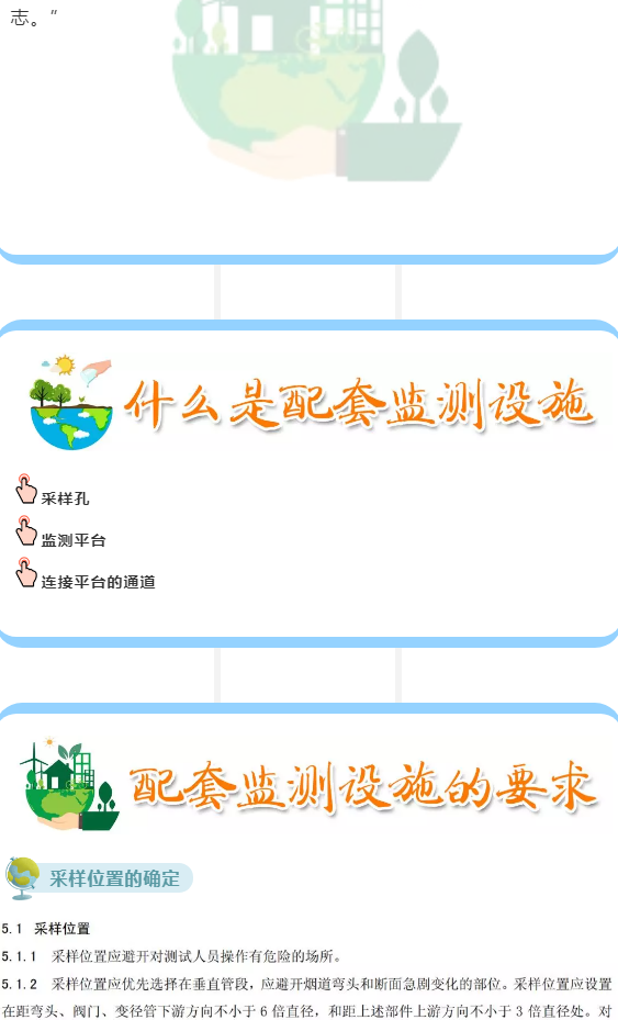 废气(含涉VOCs)排放口基本要求及配套监测设施规范