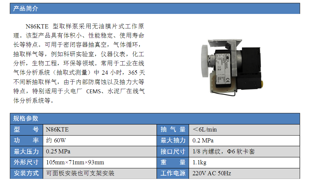 真空抽气泵KNF-N86KTE-开云线上平台_开云(中国)
真空抽气泵KNF-N86KTE-开云线上平台_开云(中国)