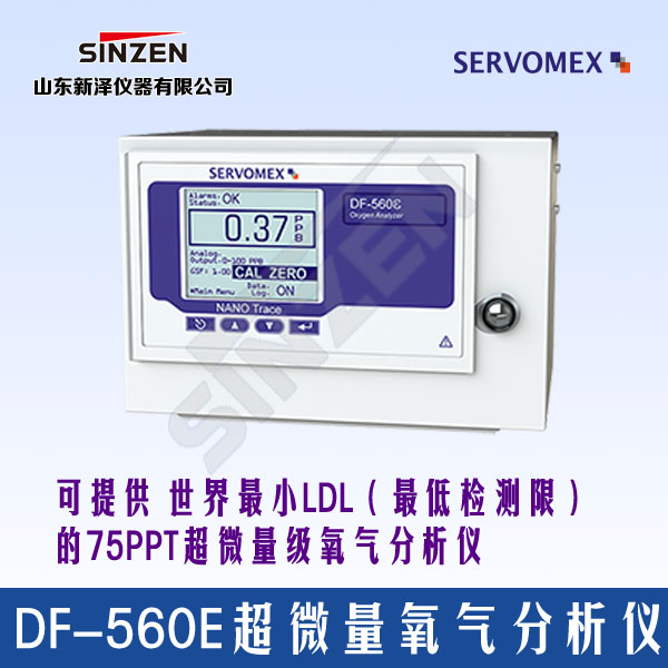 DF-560E超微量氧气分析仪