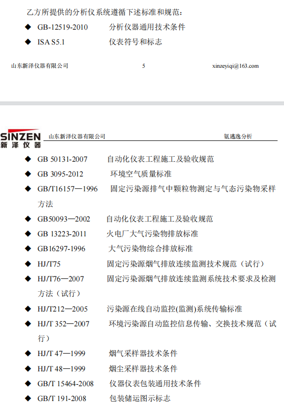 脱硝高温抽取式激光氨逃逸技术方案(TK-1100 型)