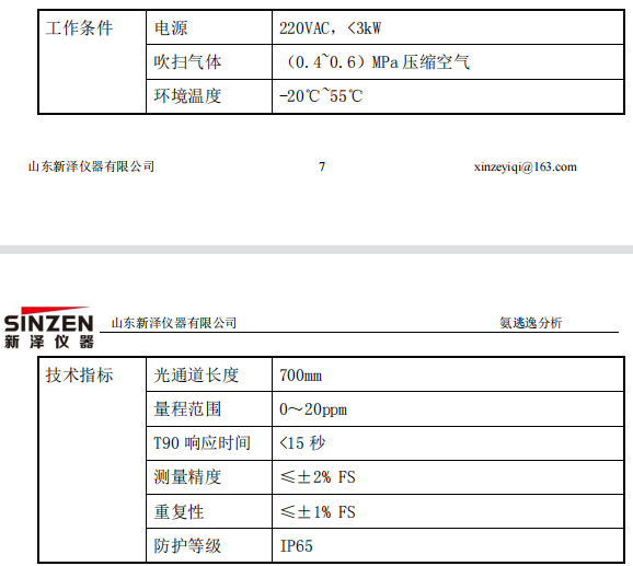 脱硝高温抽取式激光氨逃逸技术方案(TK-1100 型)